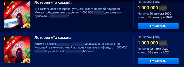 Лотерейные розыгрыши