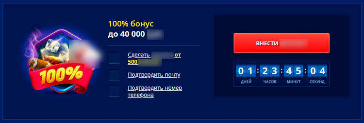 48 часов на активацию первого бонуса