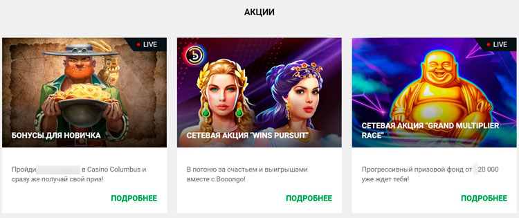 Несколько акций от оператора