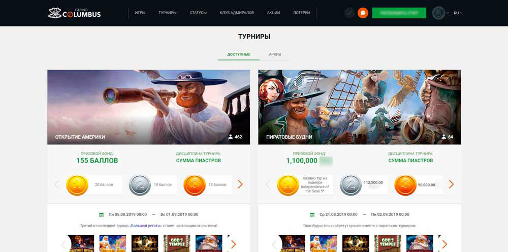 Доступные турниры и призы