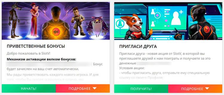 Два промоакции из бонусной программы