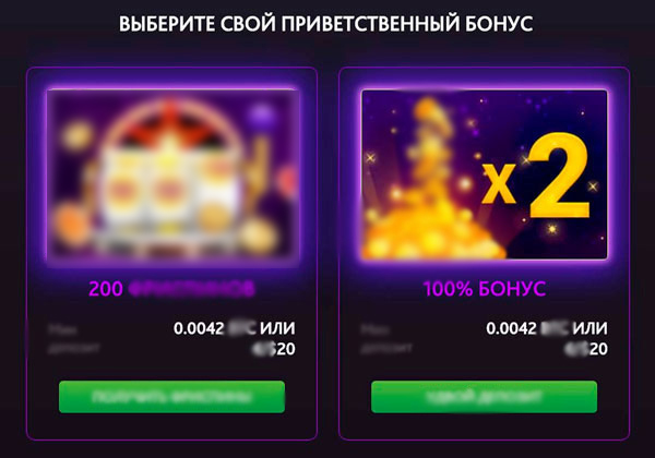 Бонусы после регистрации