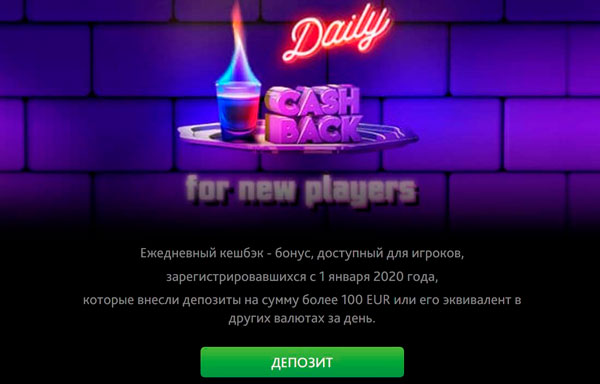 Ежедневный возврат
