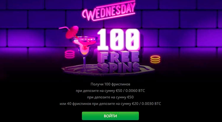 Промопредложение по средам