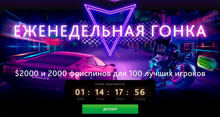 Еженедельная гонка