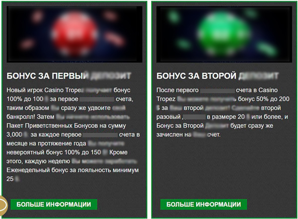 Приветственные бонусы 