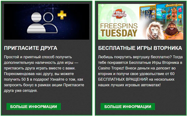 Бонусы за приглашения
