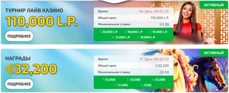 Два активных турнира
