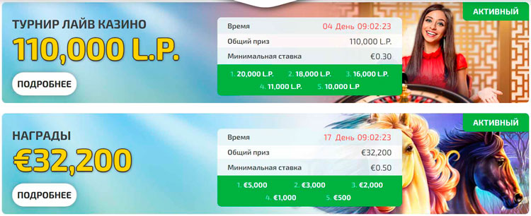 Два активных турнира