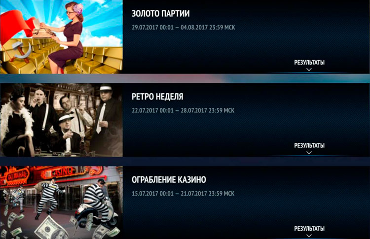 Турниры с оригинальными названиями