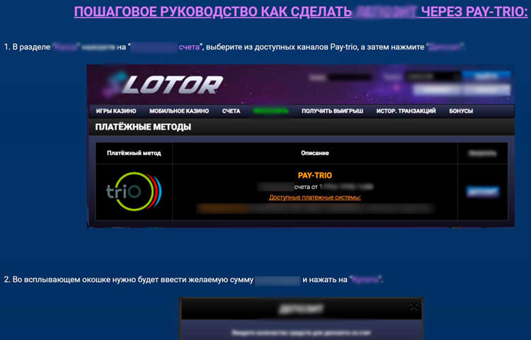 Инструкций по пополнению счета