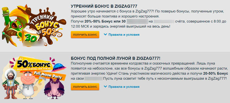 Спецпредложения для игроков
