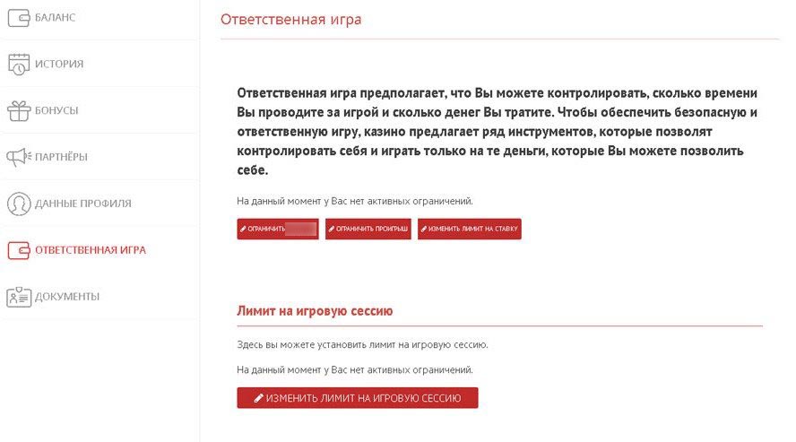 Настройки самоограничений