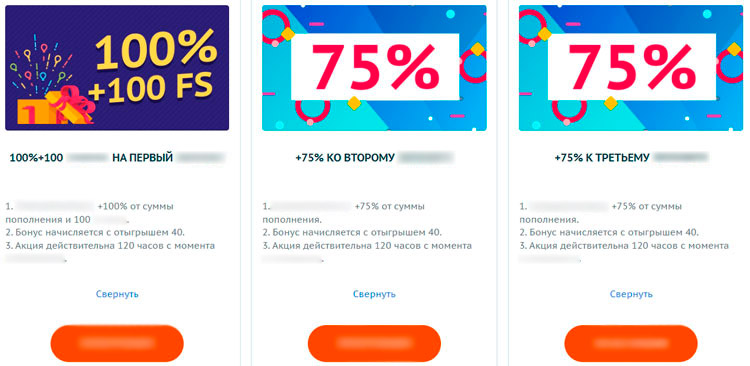 Приветственные бонусы