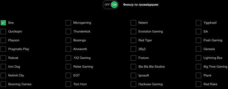 Игровые провайдеры