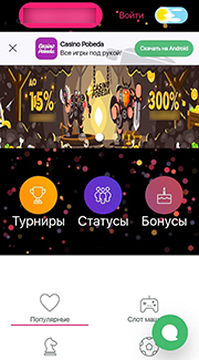 Игровые автоматы на смартфоне
