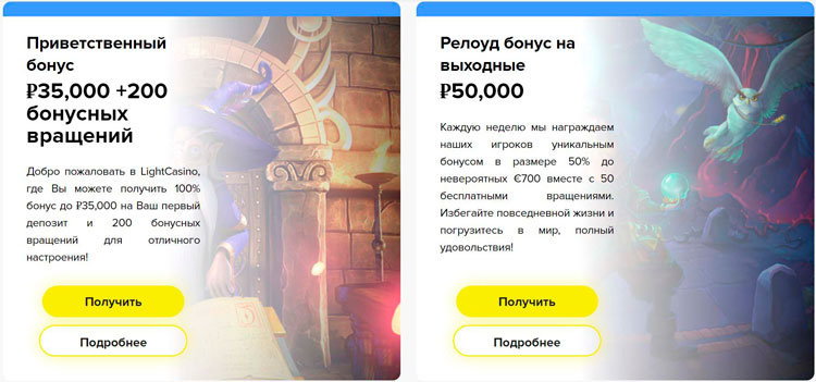 Бонусные предложения