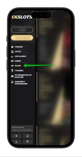 Бонусы 1xSlots