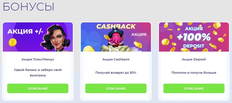 Часть бонусных предложений