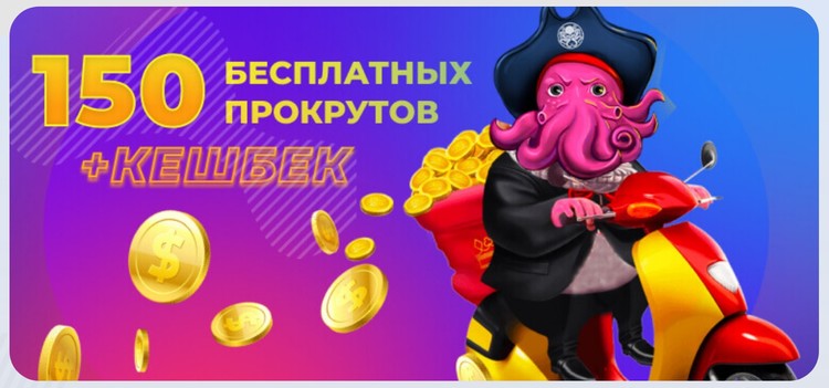 Бонус с бесплатными спинами и кешбэком