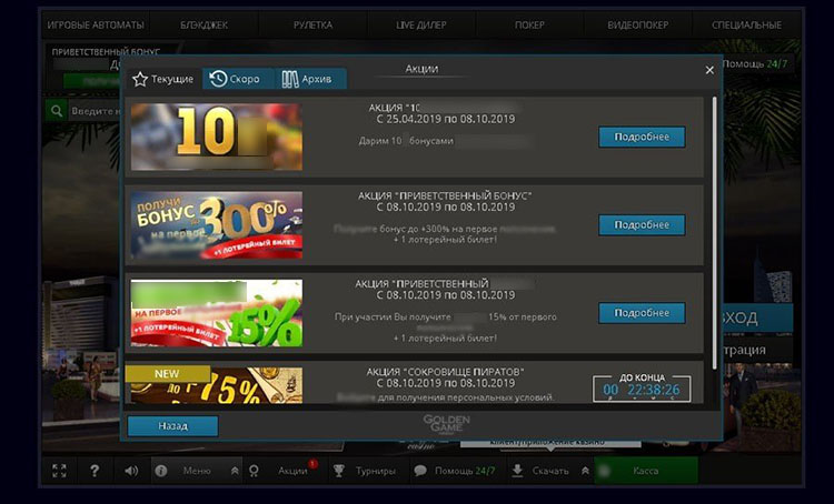 Бонусные предложения