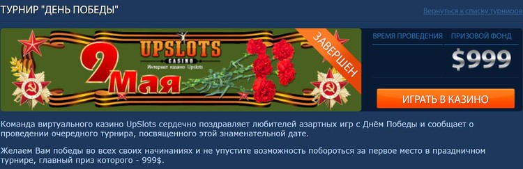 Оконченный турнир
