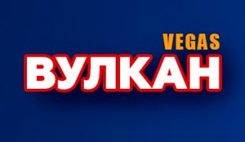 Онлайн-казино Вулкан Вегас