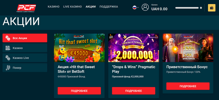 Бонусные предложения