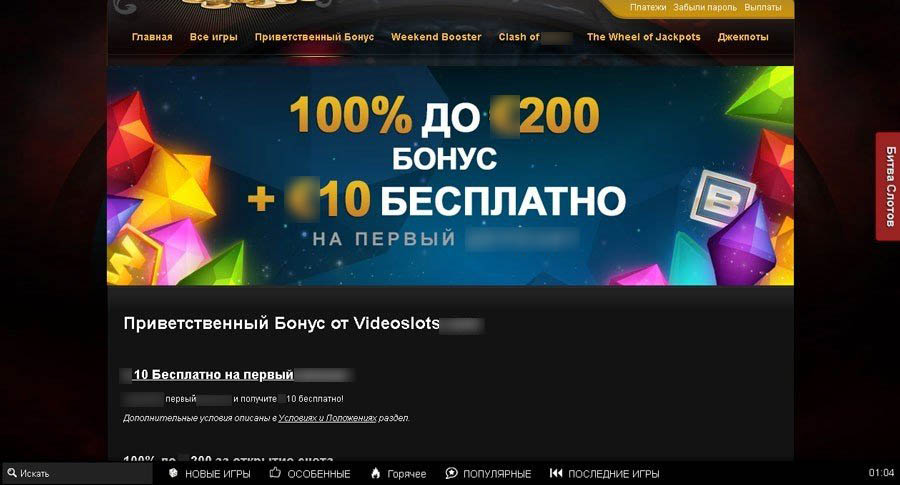 Приветственные бонусы