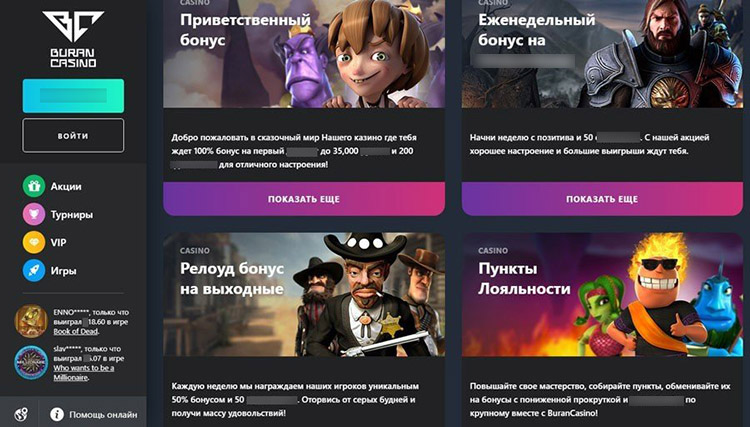 Бонусные предложения