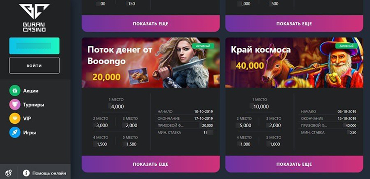 Турниры для игроков