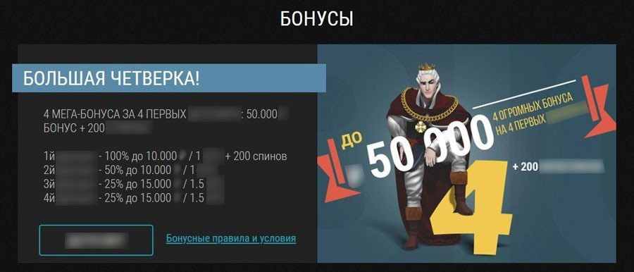 Бонусные предложения