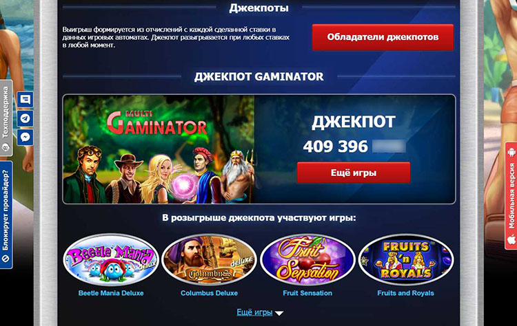 Джекпоты