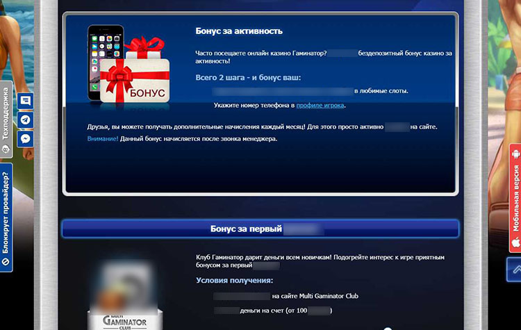 Бонусы для клиентов