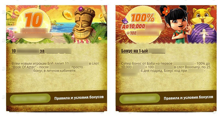 Приветственные бонусы