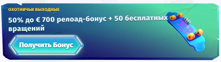 Еженедельный релоад по выходным