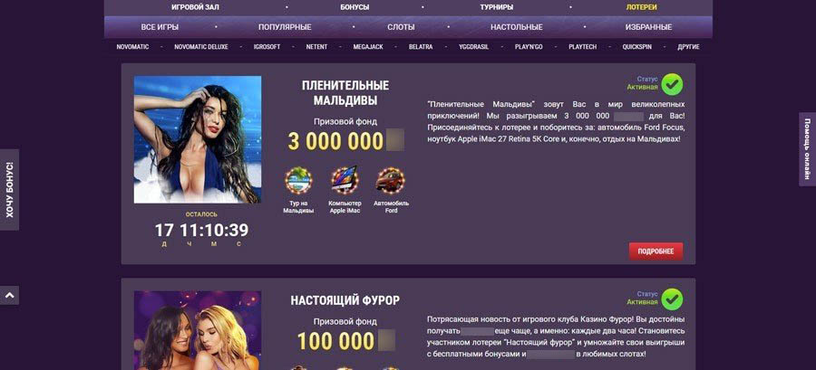 Разыгрываемые лотереи