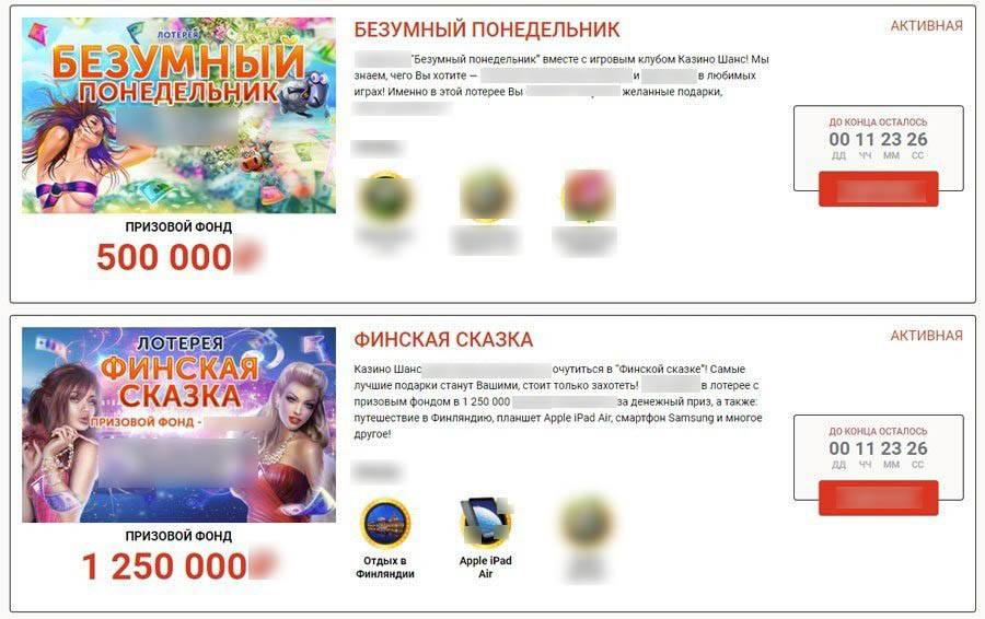 Лотереи