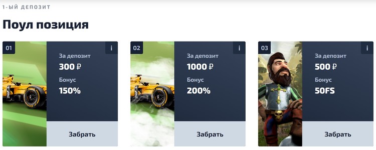 Подарок за первый депозит