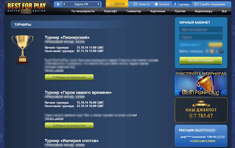 Турниры