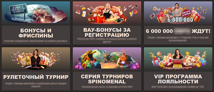 Бонусы и акции