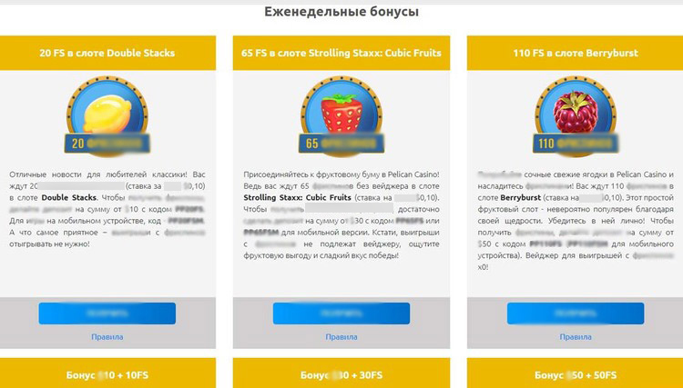 Бесплатные вращения в рамках регулярных акций