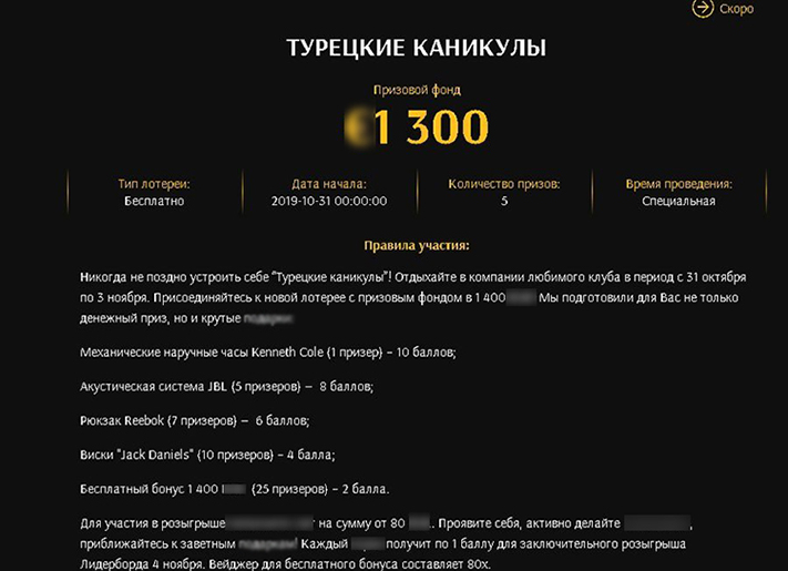 Призы в лотерее