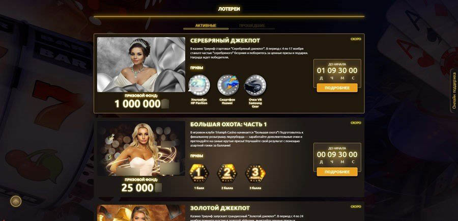 Активные лотереи