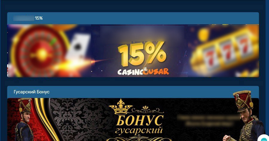 Бонусные предложения