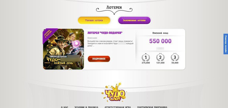 Страница с лотереями