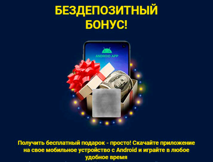 Бездепозитное предложение
