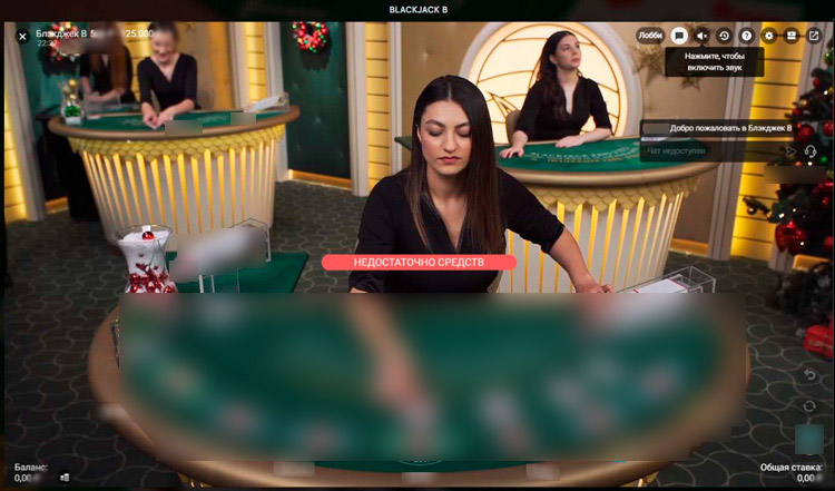 Игра в блэкджек с настоящим крупье 