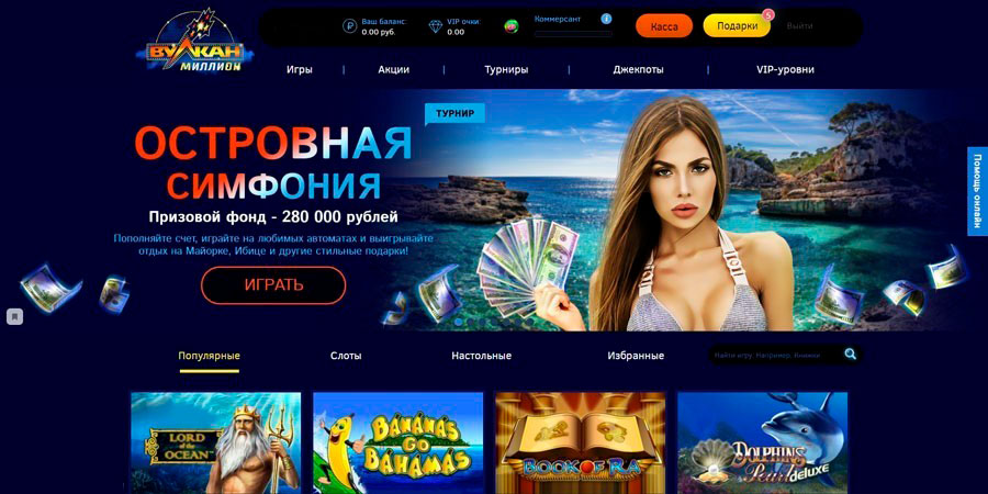 Вулкан миллион онлайн казино официальный автомат мультиджет игровой аппарат