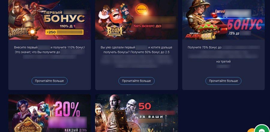 Бонусные предложения